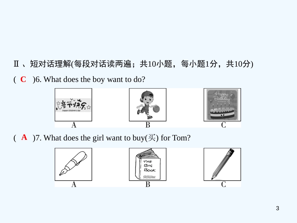 （安徽专版）七年级英语上册 第十套综合测试卷（Unit 8）习题优质课件 （新版）人教新目标版_第3页