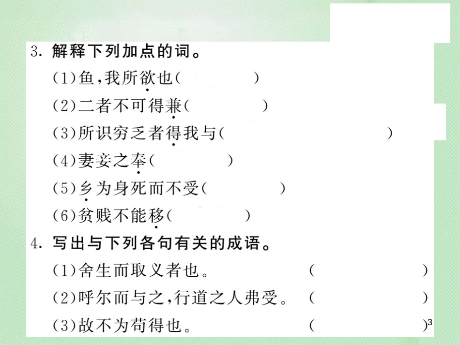 九年级语文上册 第六单元 23《孟子》二则习题优质课件 语文版_第3页