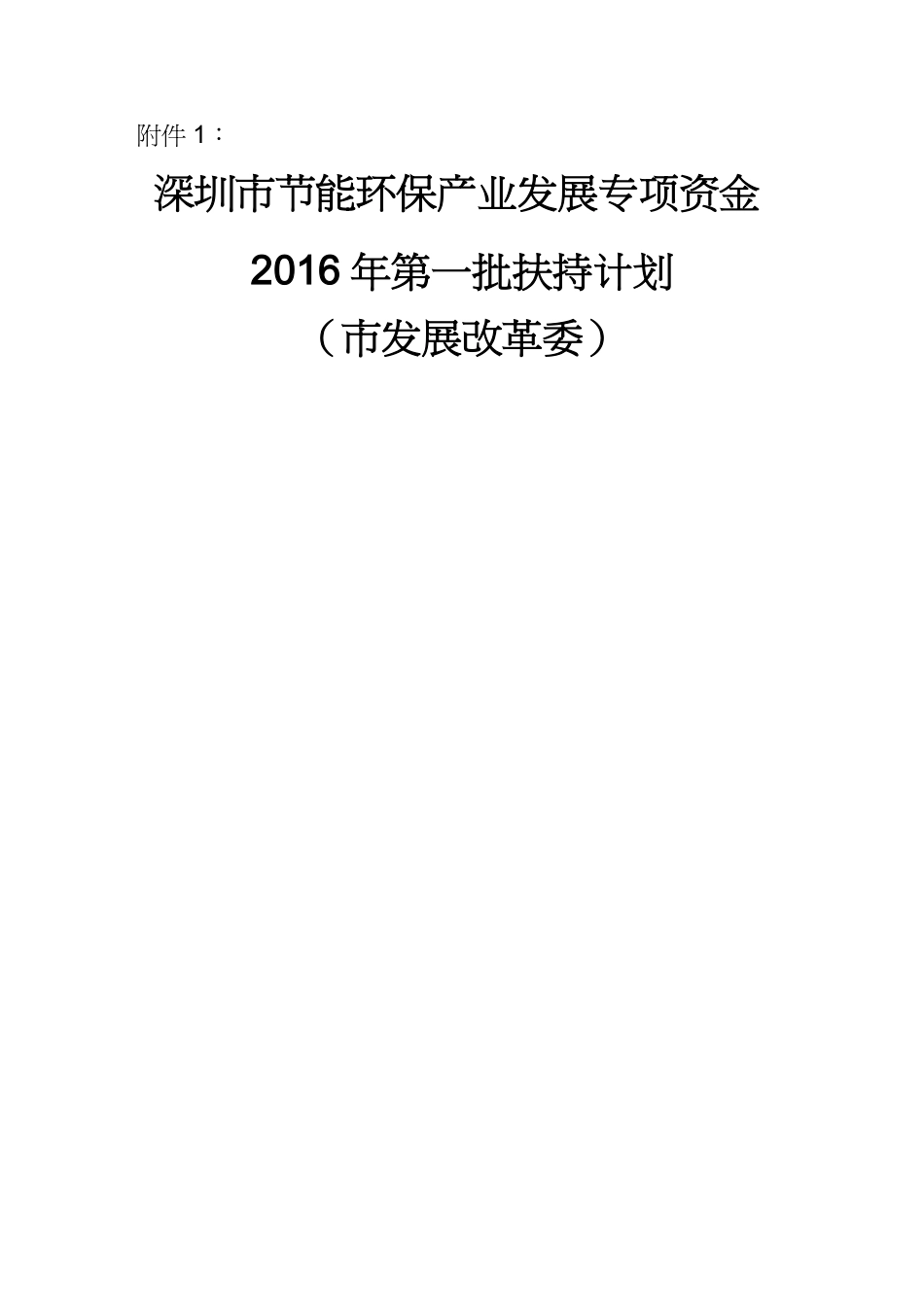 【财务资金管理 】节能环保产业发展专项资金扶持计划讲义[共37页]_第2页