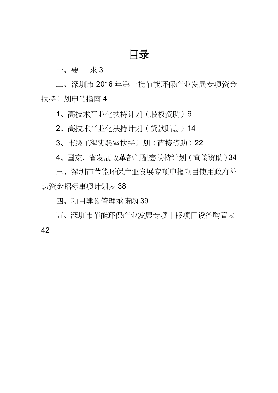 【财务资金管理 】节能环保产业发展专项资金扶持计划讲义[共37页]_第3页