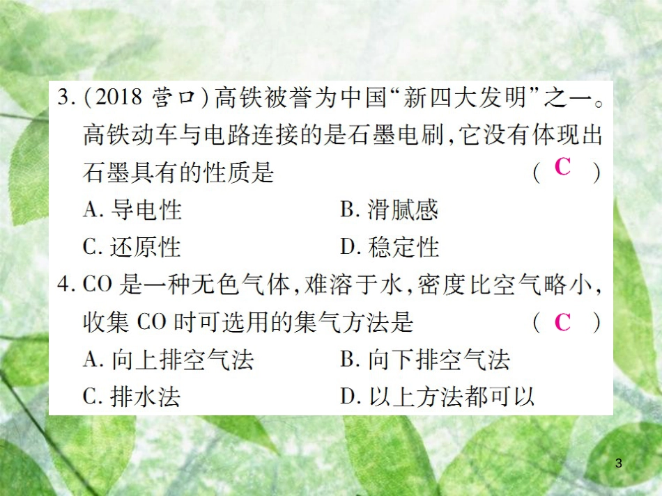 九年级化学上册 第六单元《碳和碳的氧化物》检测题优质课件 （新版）新人教版_第3页