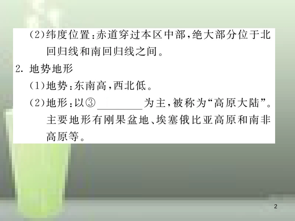 2019中考地理一轮复习 七下 第八章 东半球其他的国家和地区（第2课时 撒哈拉以南的非洲与澳大利亚）知识梳理优质课件_第2页