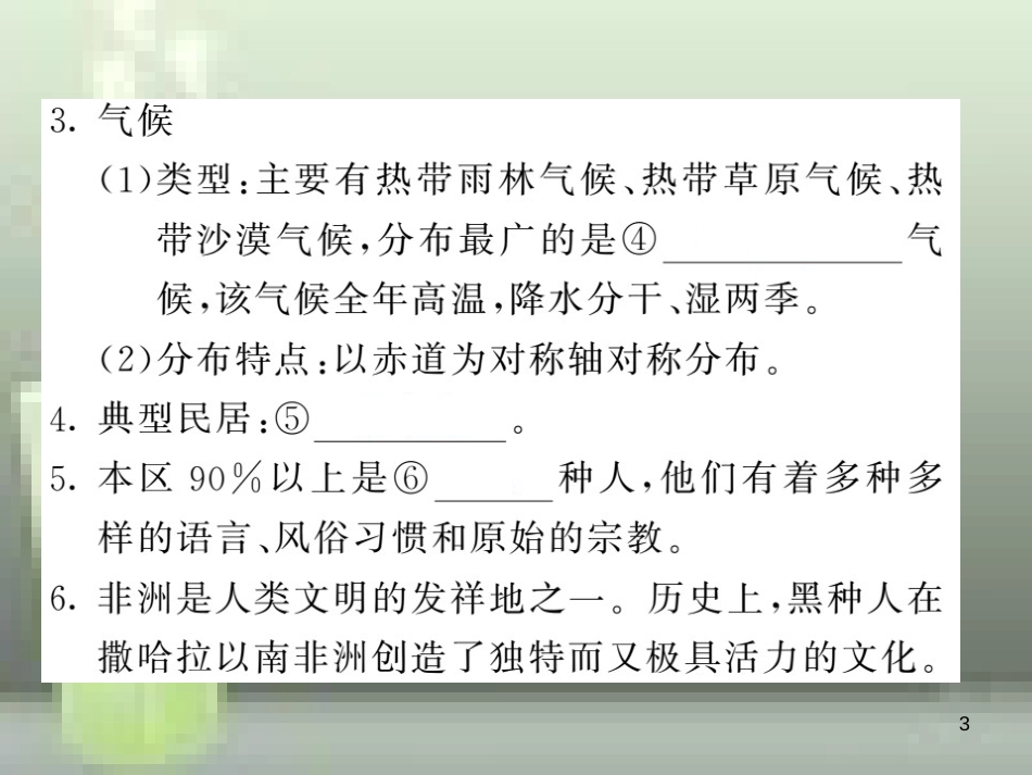 2019中考地理一轮复习 七下 第八章 东半球其他的国家和地区（第2课时 撒哈拉以南的非洲与澳大利亚）知识梳理优质课件_第3页