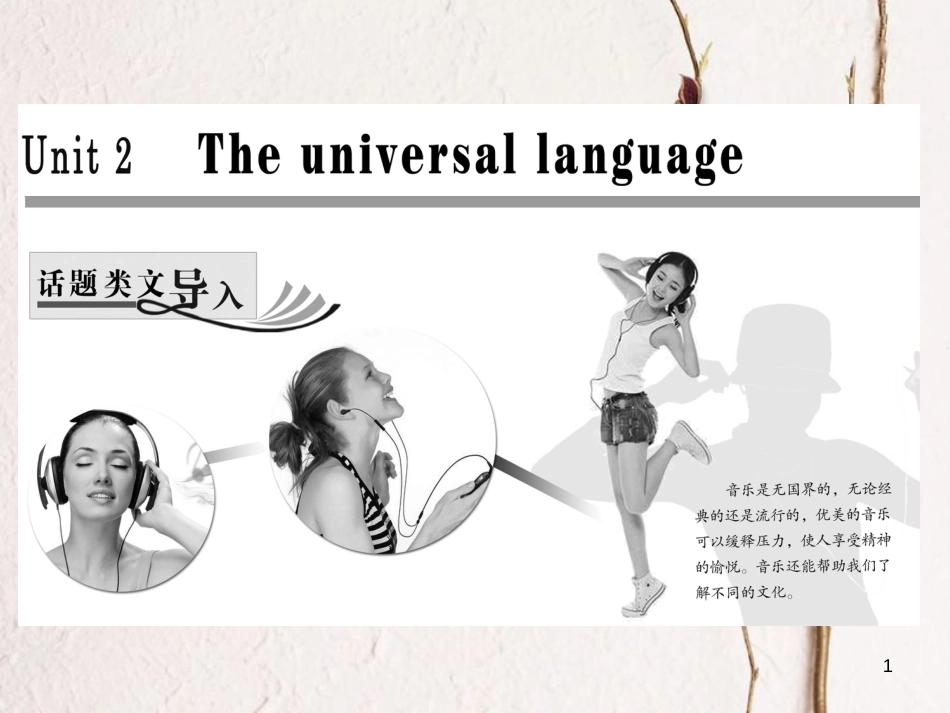 高中英语 Unit 2 The universal language Section Ⅰ Welcome to the unit &amp; Reading-Pre-reading课件 牛津译林版选修8[共37页][共37页]_第1页