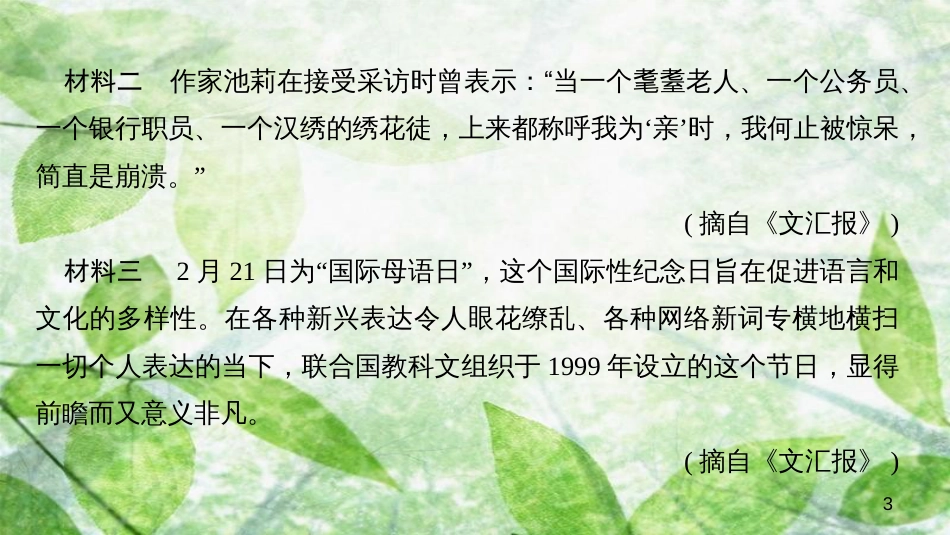 八年级语文上册 第四单元 综合性学习 我们的互联网时代习题优质课件 新人教版_第3页