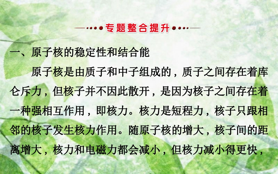 高中物理 模块复习课 专题三优质课件 教科版选修3-5_第3页