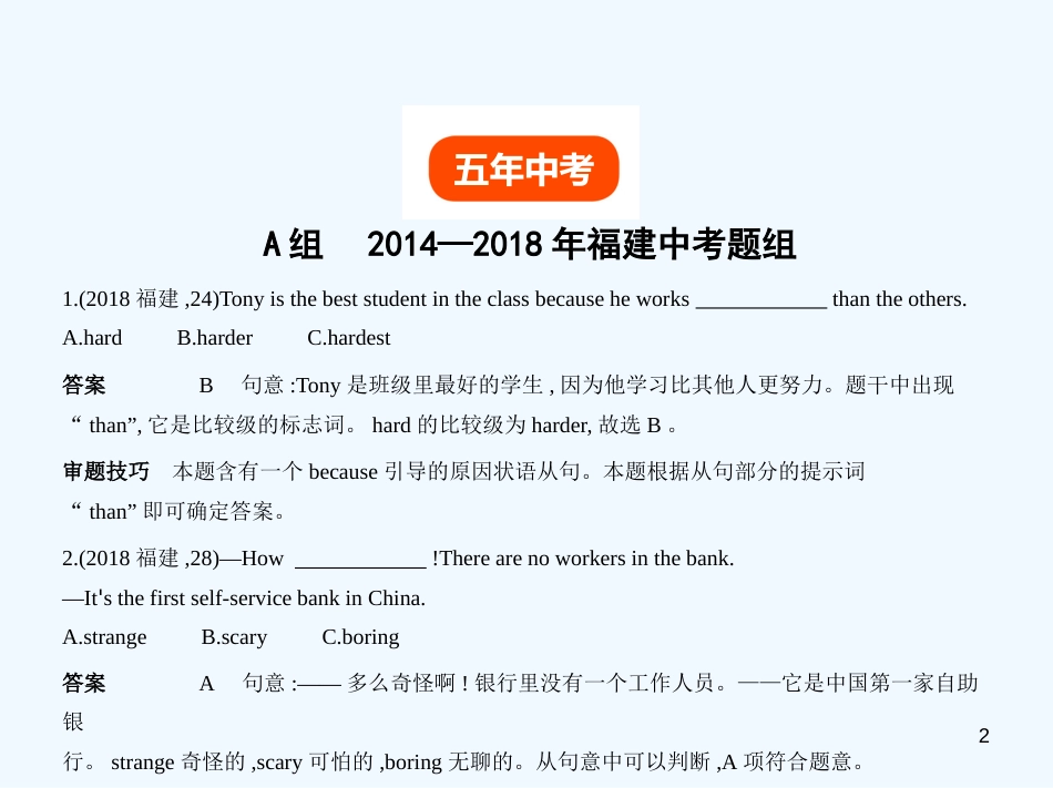 （福建地区）2019年中考英语复习 专题五 形容词和副词（试卷部分）优质课件_第2页