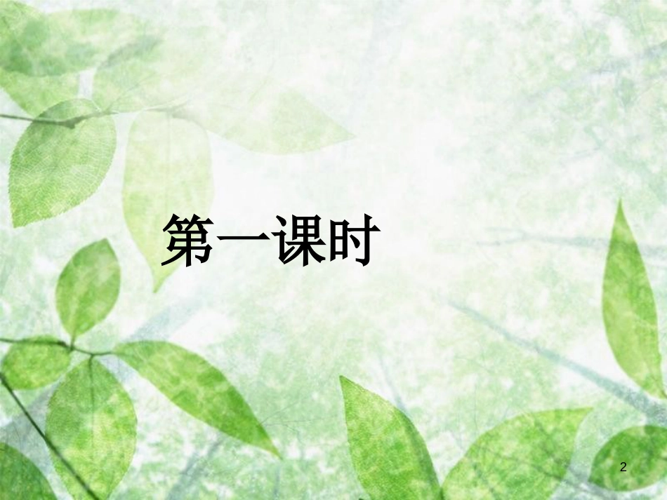 七年级语文上册 第二单元 7 散文诗二首》教学优质课件 新人教版_第2页