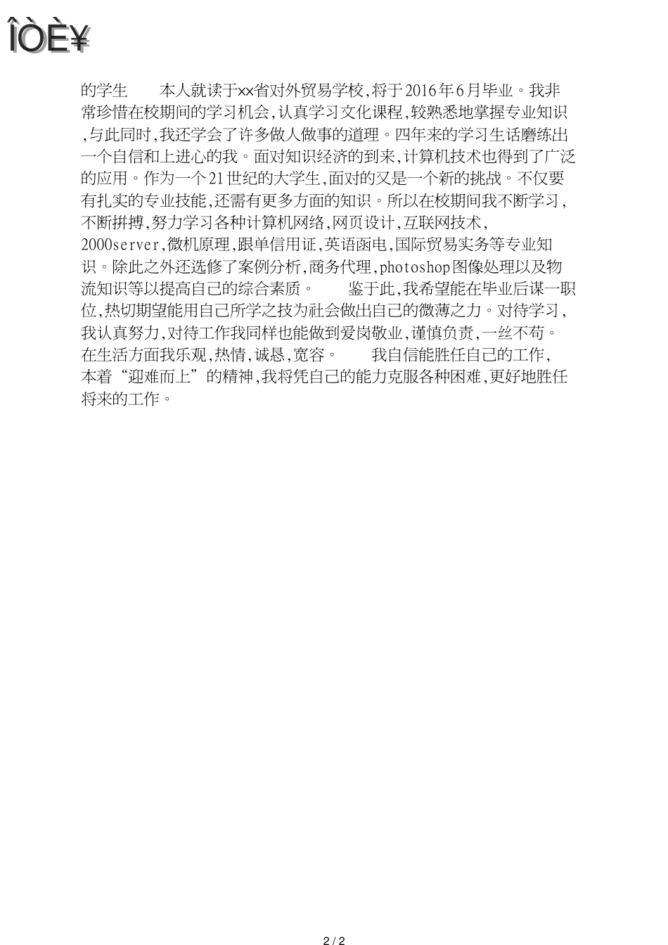 电商应聘自我介绍[共2页]_第2页