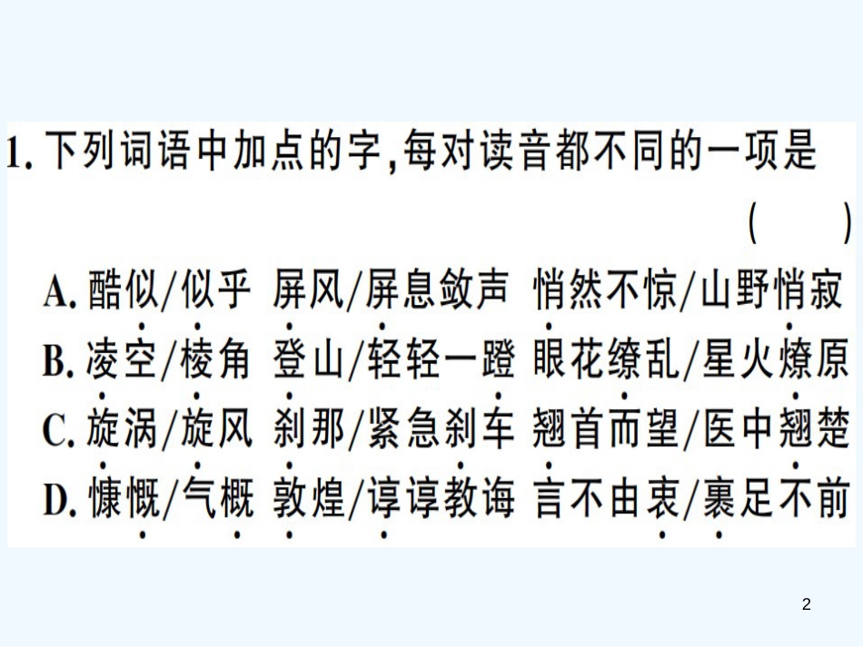 （河南专用）八年级语文上册 第一单元 3“飞天”凌空——跳水姑娘吕伟夺魁记习题优质课件 新人教版_第2页