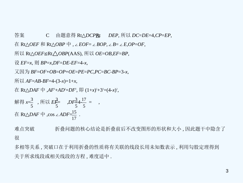 （广西专用）2019年中考数学复习 第四章 图形的认识 4.5 特殊的平行四边形（试卷部分）优质课件_第3页