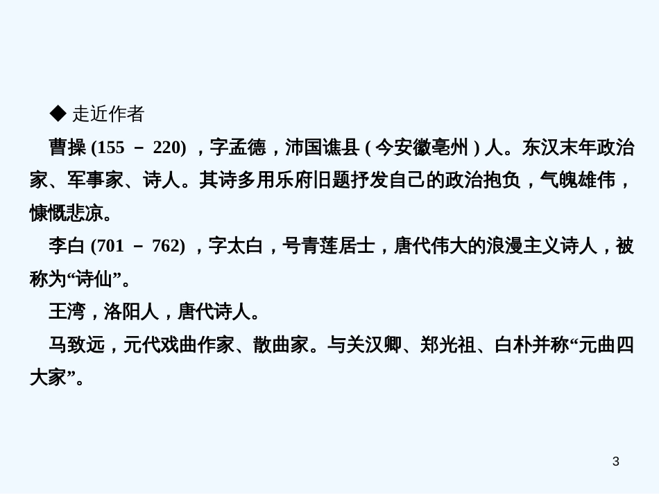 （达州专版）2018年七年级语文上册 第一单元 4古代诗歌四首优质课件 新人教版_第3页