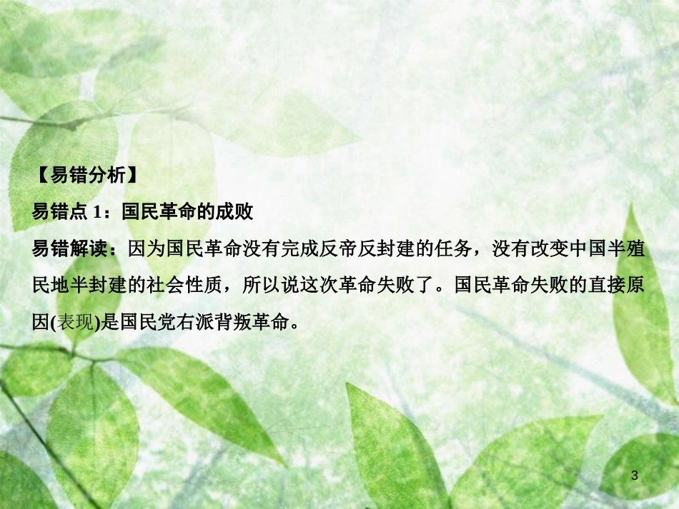 八年级历史上册 第5单元 从国共合作到国共对峙小结优质课件 新人教版_第3页