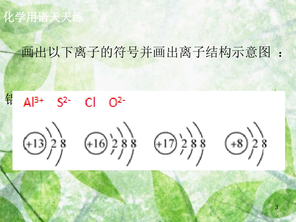 九年级化学上册 第四单元 自然界的水 课题2 水的净化导学导练优质课件 （新版）新人教版_第3页