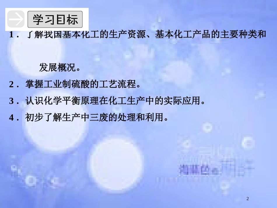 高中化学 专题二 从自然资源到化学品 2.3 硫酸工业课件 苏教版选修2_第2页