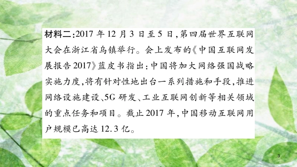 八年级道德与法治上册 第1单元 走进社会生活热点探究习题优质课件 新人教版_第3页