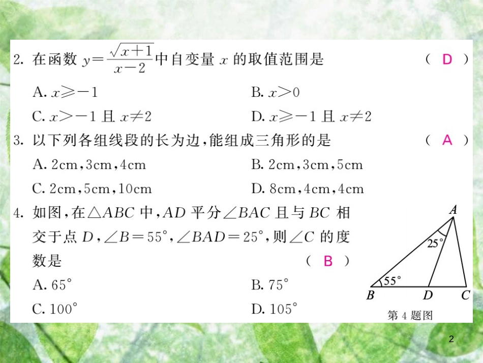 八年级数学上册 期中综合测试卷习题优质课件 （新版）沪科版_第2页
