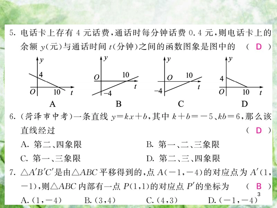 八年级数学上册 期中综合测试卷习题优质课件 （新版）沪科版_第3页