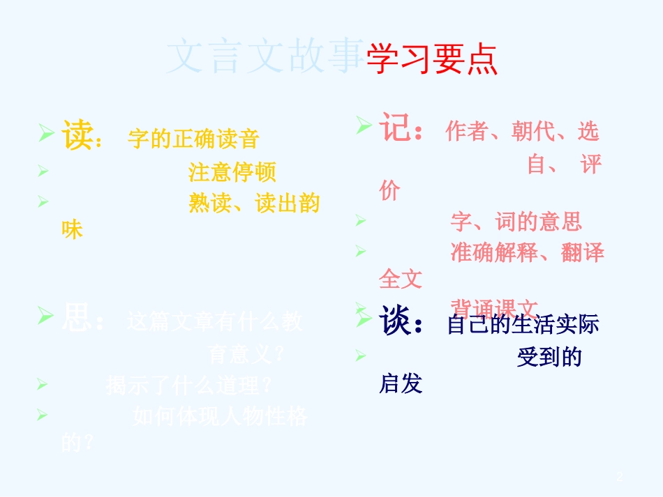 内蒙古乌海市七年级语文下册 第三单元 12 卖油翁优质课件 新人教版_第2页