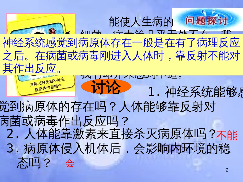 福建省寿宁县高中生物 第二章 动物和人体生命活动的调节 2.4 免疫调节课件 新人教版必修3_第2页