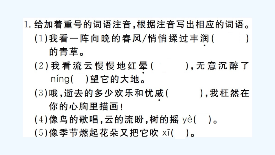 （河北专版）九年级语文上册 第一单元 5 我看习题优质课件 新人教版_第2页