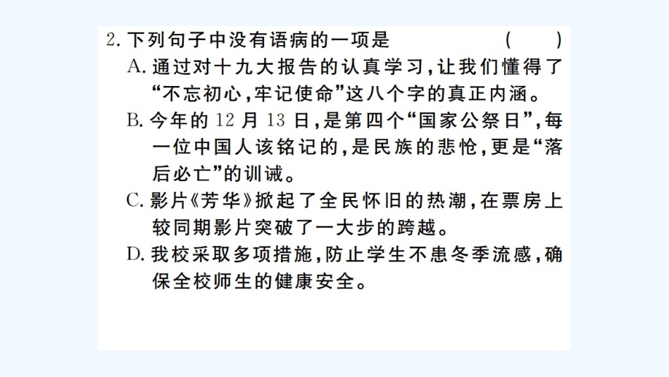 （河北专版）九年级语文上册 第一单元 5 我看习题优质课件 新人教版_第3页
