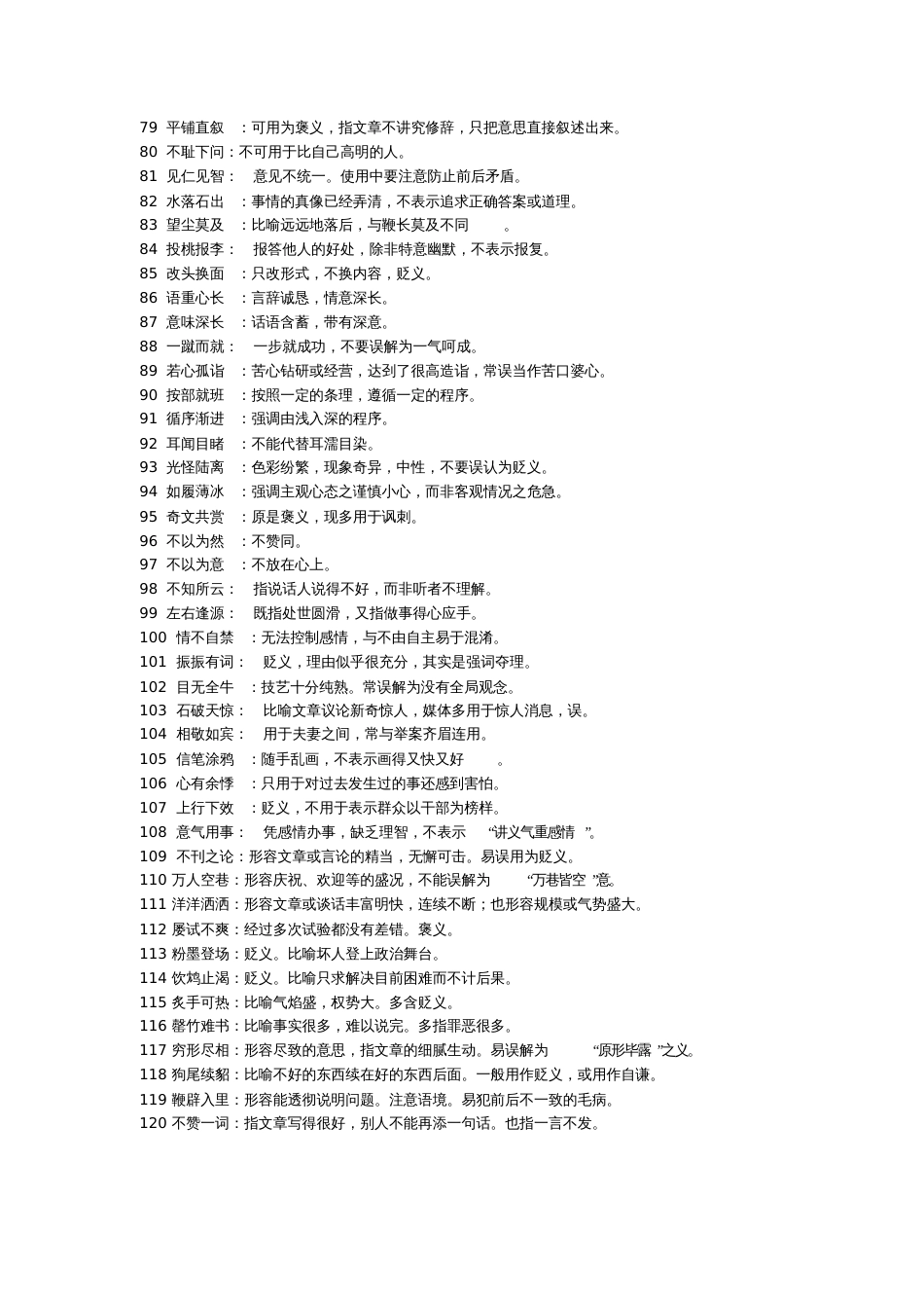 高中语文成语及解释120个素材[共3页]_第3页