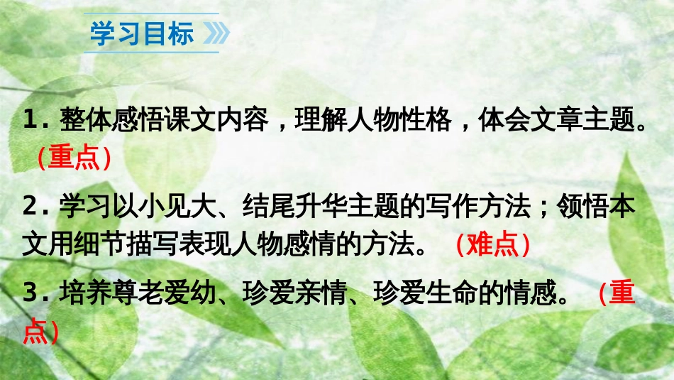 七年级语文上册 第二单元 6 散步优质课件 新人教版 (2)_第2页