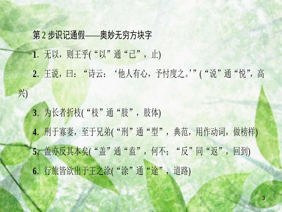 高中语文 第4单元 以天下为己任 7 齐桓晋文之事优质课件 鲁人版必修5_第3页