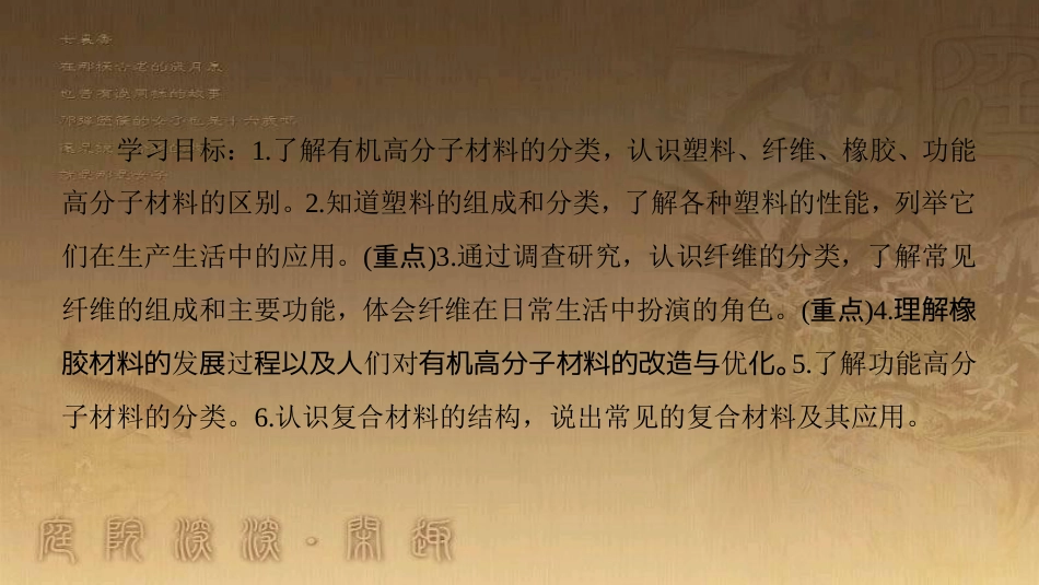 高中化学 专题3 丰富多彩的生活材料 第3单元 高分子材料和复合材料优质课件 苏教版选修1_第2页