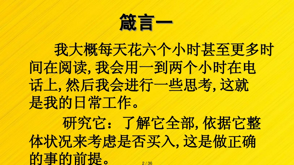 巴菲特投资箴言_第2页