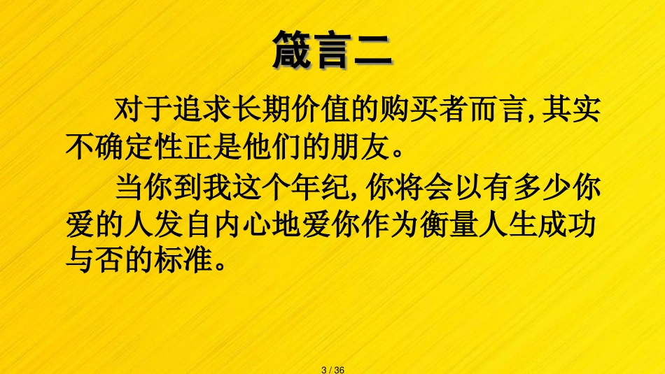 巴菲特投资箴言_第3页