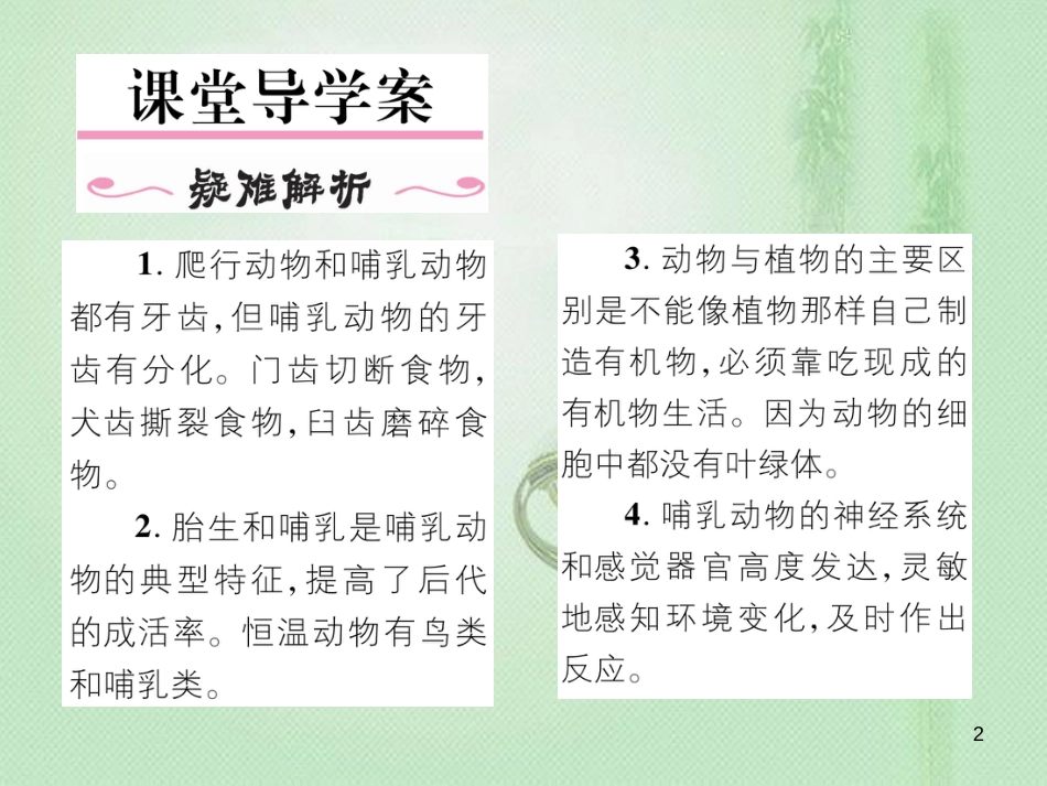 八年级生物上册 第五单元 第1章 第七节 哺乳动物优质课件 （新版）新人教版_第2页