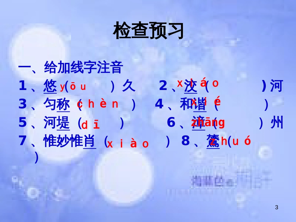 八年级语文上册 第四单元 13《中国石拱桥》课件2 北京课改版_第3页