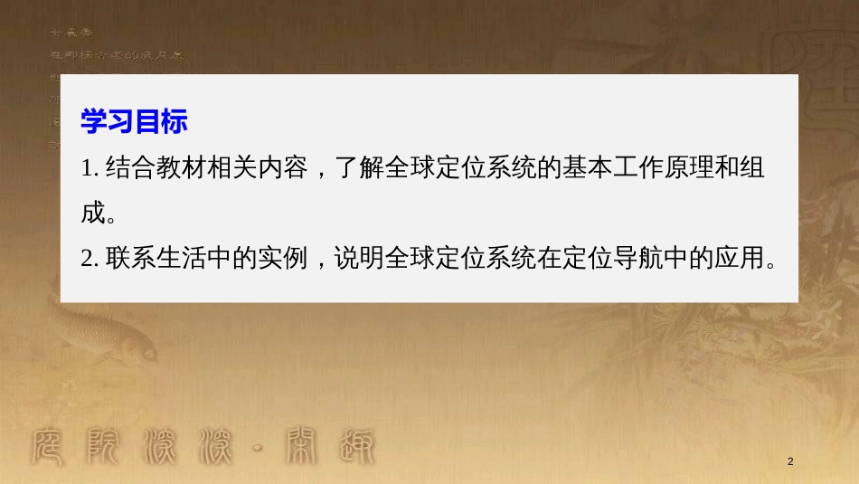 高中地理 第三章 地理信息技术的应用 第一节 全球定位系统的应用优质课件 湘教版必修3_第2页