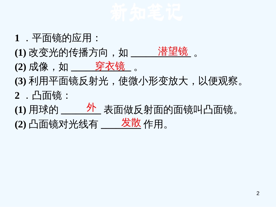 （安徽专版）2018年八年级物理上册 3.3 平面镜、球面镜的应用习题优质课件 （新版）粤教沪版_第2页