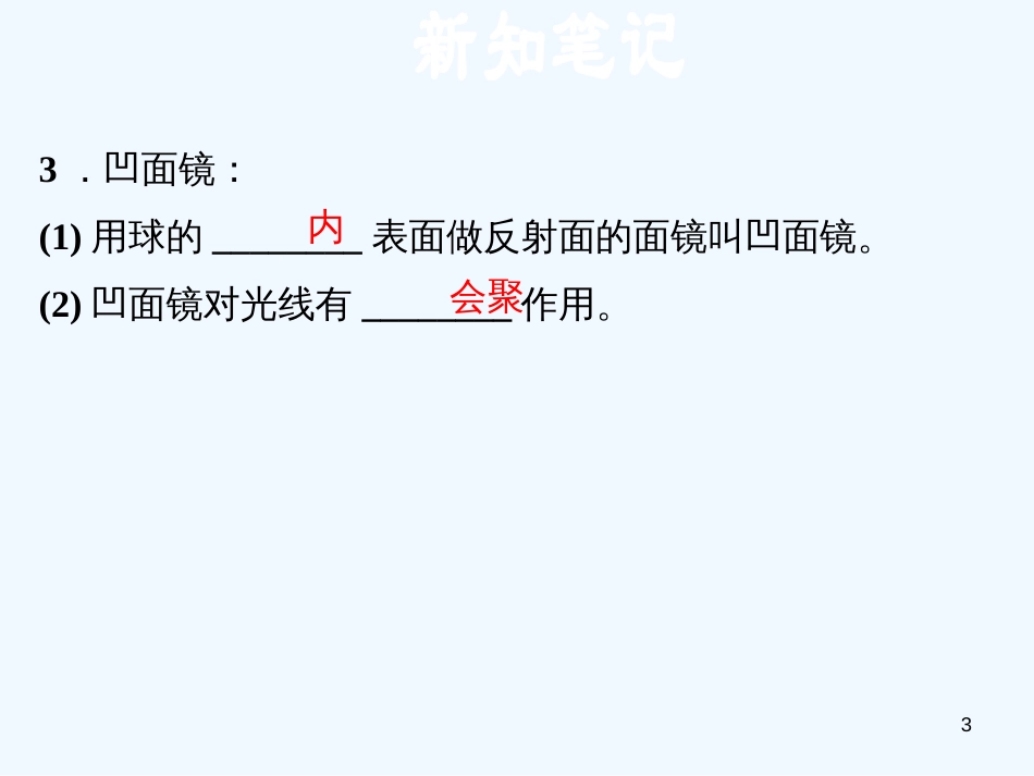 （安徽专版）2018年八年级物理上册 3.3 平面镜、球面镜的应用习题优质课件 （新版）粤教沪版_第3页