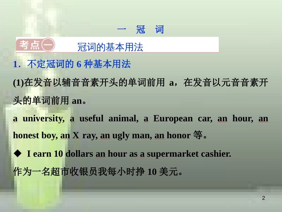 （浙江专版）2019届高考英语一轮复习 第二部分 语法专项突破 第五讲 冠词、代词优质课件 新人教版_第2页