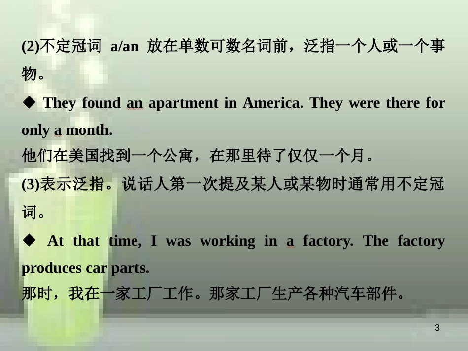 （浙江专版）2019届高考英语一轮复习 第二部分 语法专项突破 第五讲 冠词、代词优质课件 新人教版_第3页
