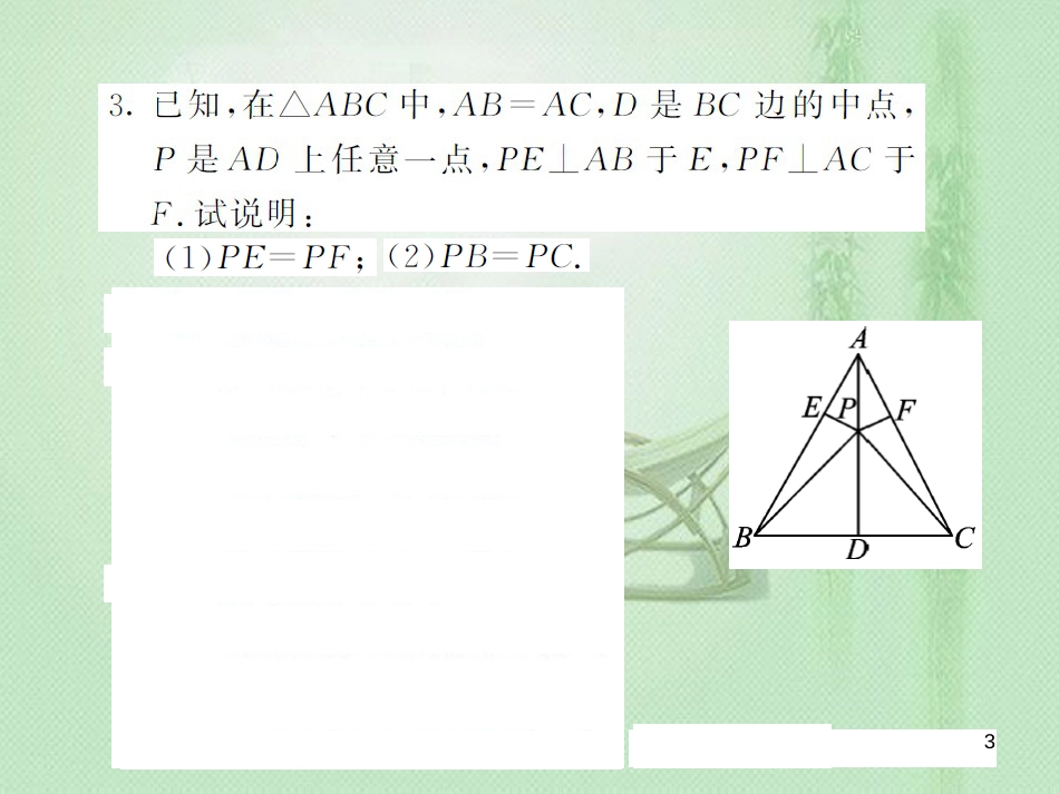 八年级数学上册 滚动小专题（三）与等腰三角形有关的计算与证明习题优质课件 （新版）湘教版_第3页