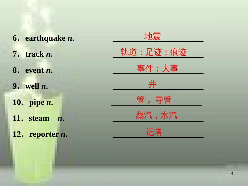 高考英语一轮复习 第一部分 基础考点聚焦 Unit 4 Earthquakes优质课件 新人教版必修1_第3页