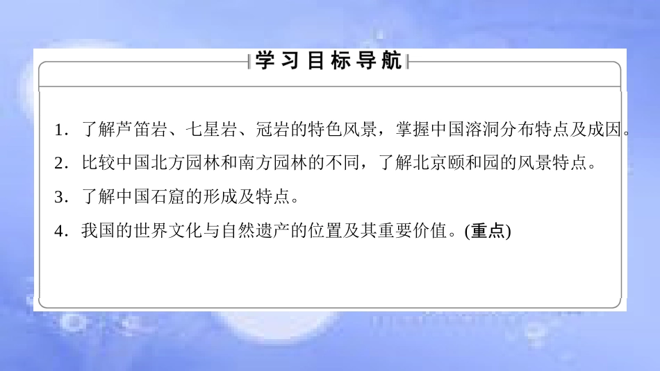 高中地理 第2章 旅游景观的欣赏 第2节 中国名景欣赏课件 湘教版选修3_第2页