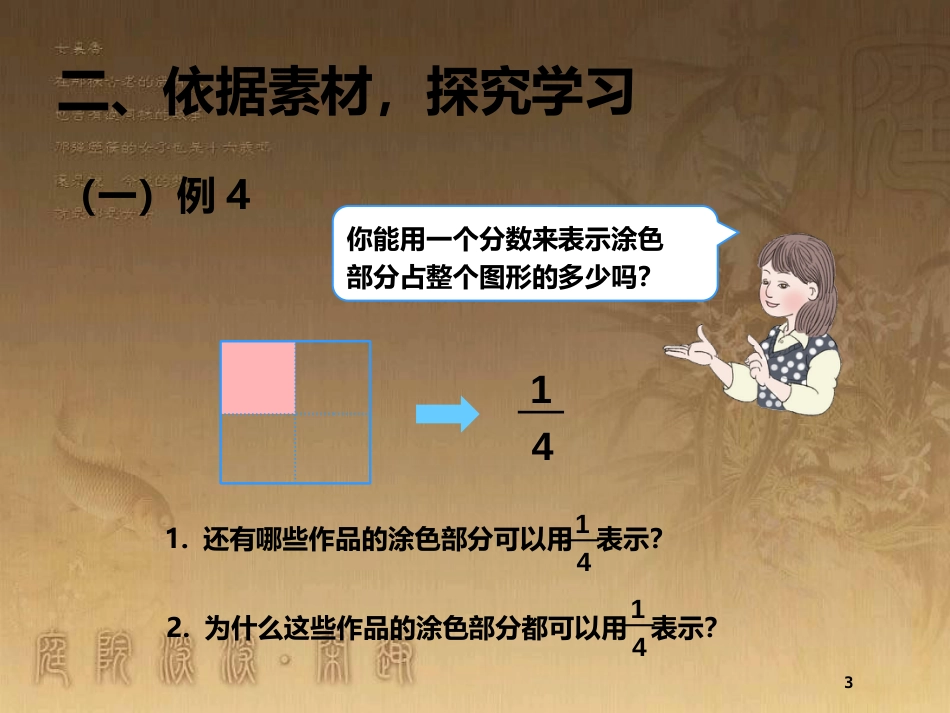 三年级数学上册 8.3 几分之几优质课件 新人教版_第3页