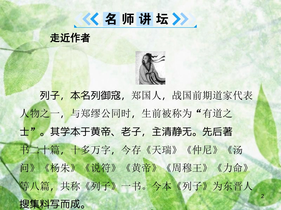 八年级语文上册 第六单元 22 愚公移山优质课件 新人教版[共37页]_第2页