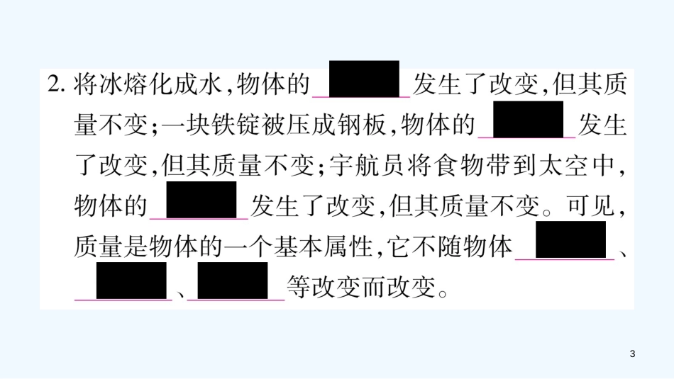 （江西专版）2018年八年级物理上册 5.1物体的质量习题优质课件 （新版）粤教沪版_第3页