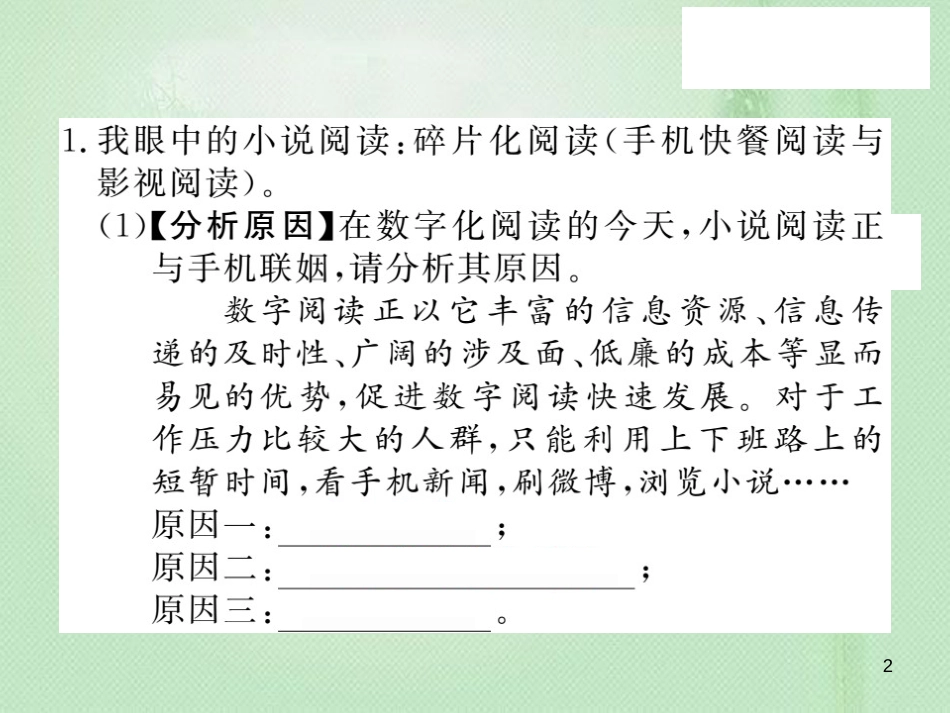 九年级语文上册 第二单元 口语交际 课外阅读小说大家谈习题优质课件 语文版_第2页