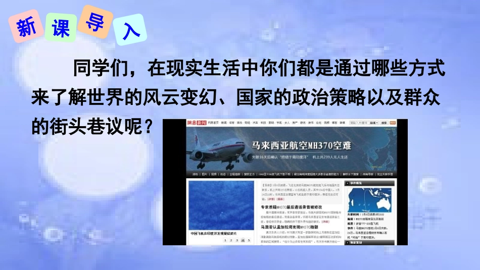 八年级语文上册 第一单元 1 消息二则课件 新人教版[共40页]_第2页