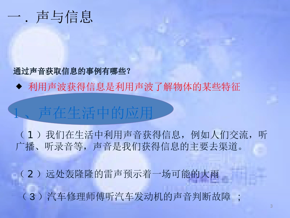 安徽省桐城市八年级物理上册 2.3 声的利用课件 （新版）新人教版_第3页