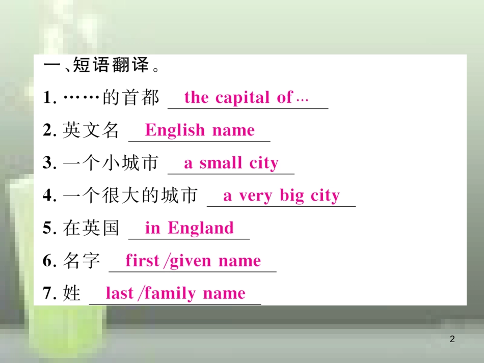 （浙江专用）七年级英语上册 Module 1 My classmates Unit 2 I’m Wang Lingling and I’m thirteen years old习题优质课件 （新版）外研版_第2页