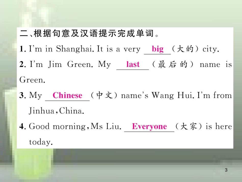 （浙江专用）七年级英语上册 Module 1 My classmates Unit 2 I’m Wang Lingling and I’m thirteen years old习题优质课件 （新版）外研版_第3页